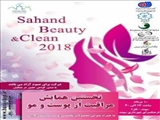 برگزاری همایش پوست و مو در شهر جدید سهند