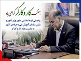 پیام علی اوسط هاشمی، معاون وزیر تعاون و رئیس سازمان آموزش فنی وحرفه‌ ای کشور به مناسبت هفته کار و کارگر