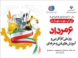 پیام علی اوسط هاشمی، معاون وزیر و رئیس سازمان آموزش فنی و حرفه ای کشور به مناسبت هفته ملی مهارت