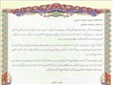 پیام تبریک امام جمعه محترم شبستر 