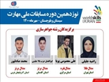 کسب 4 مدال و 7 دیپلم افتخار توسط شرکت کنندگان رشته جواهرسازی نوزدهمین دوره مسابقات ملی مهارت