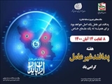 پیام مدیر کل دفتر مرکزی حراست به مناسبت فرا رسیدن هفته پدافند غیرعامل