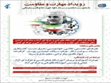 هم زمان با روز جهانی مقاومت رویداد مهارت و مقاومت برگزار می شود