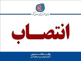 انتصاب مسئول امور بانوان و خانواده سازمان آموزش فنی و حرفه ای کشور
