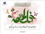 پیام تبریک رئیس سازمان آموزش فنی و حرفه ای کشور به مناسبت میلاد دخت نبی اکرم(ص) و بزرگداشت مقام زن