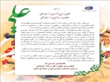 پیام تبریک رئیس سازمان آموزش فنی و حرفه ای کشور به مناسبت فرارسیدن ولادت مولی الموحدین علی (ع)