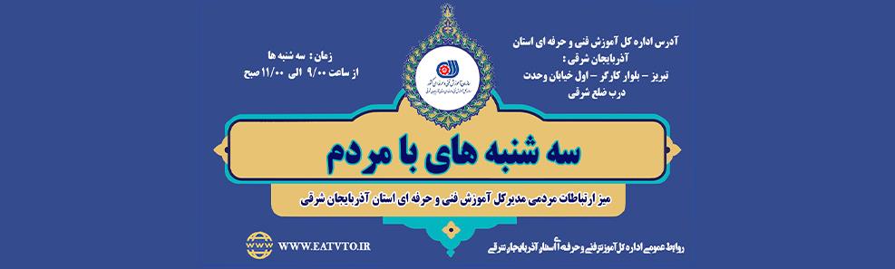 سه شنبه های با مردم